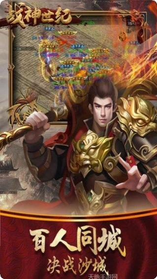 战神世纪传奇高爆版BT下载