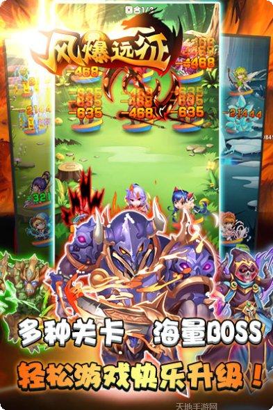 风爆远征星耀版最新版本