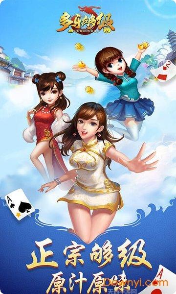 多乐够级棋牌安卓版