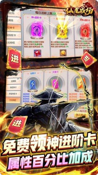 仙魔战场BT福利版激活码