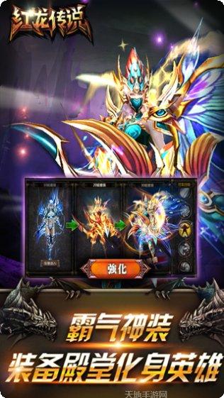 红龙传说BT满V版激活码