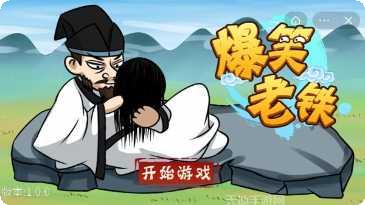 爆笑老铁庖丁解牛游戏评测
