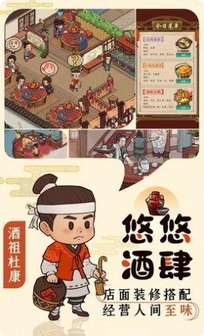 客栈模拟经营