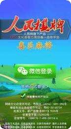 喜乐麻将最新版本