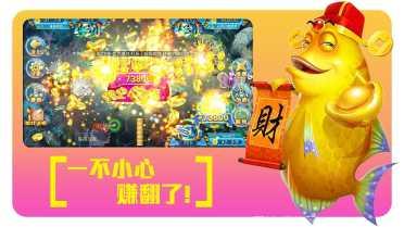 淘金捕鱼最新版本