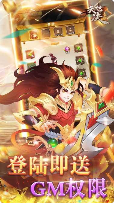 天地决BT天天送充值活动