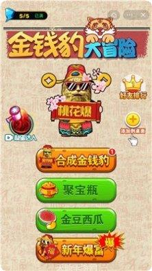 金钱豹2048玩法介绍