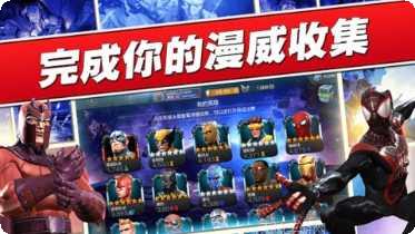 漫威超级争霸战攻略