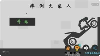 摔倒火柴人好玩吗