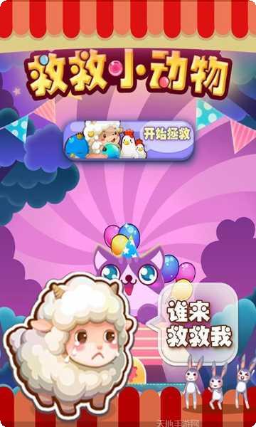 救救小动物宠物收集