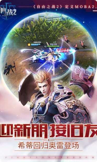 自由之战2下载