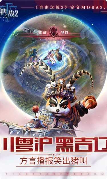 自由之战2攻略