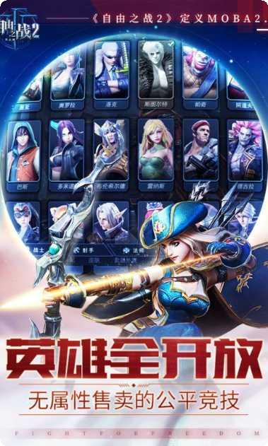 自由之战2更新内容