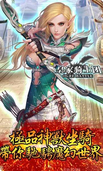 皇家骑士团玩家交流