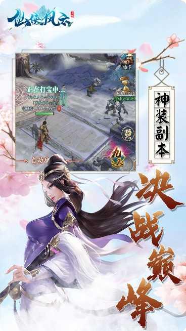 仙侠风云手游攻略