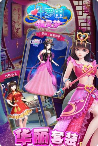 叶罗丽化妆换装游戏