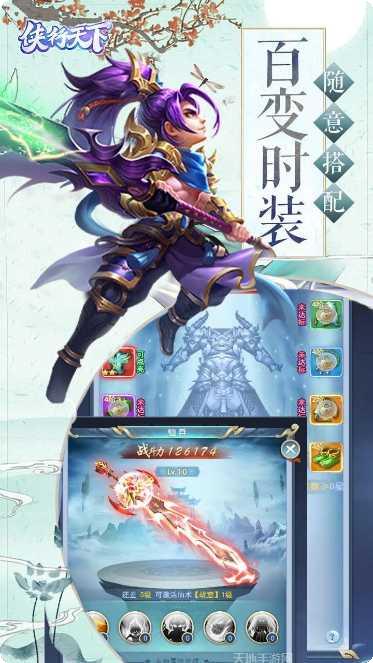 侠行天下手游攻略