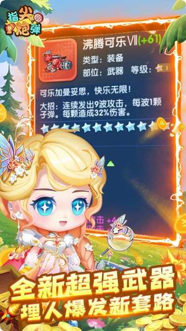 指尖炮弹游戏攻略分享