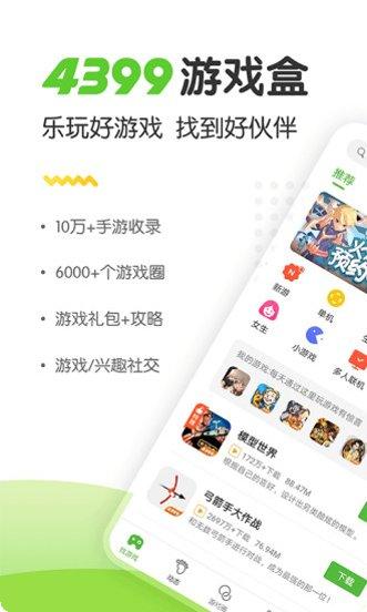 4399经典版下载