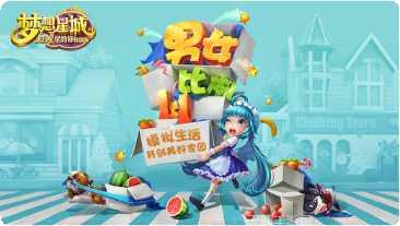 梦想星城百度版更新