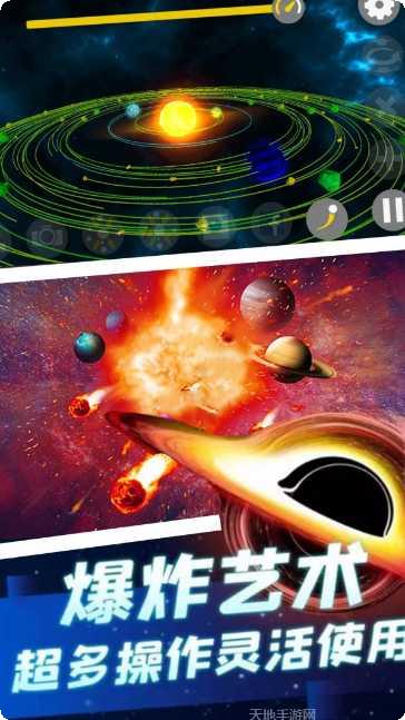 星球爆炸模拟器玩法