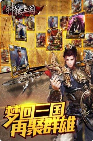 神机三国九游版更新