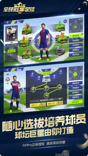 全民冠军足球最新版本