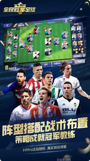 全民冠军足球玩法介绍