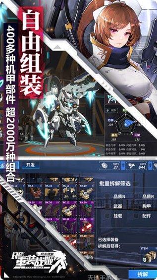 重装战姬新手指南