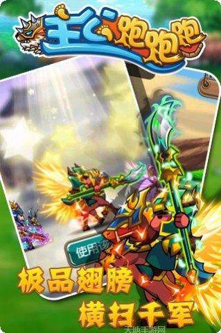 主公跑跑跑角色