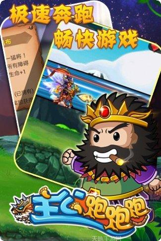 主公跑跑跑玩法