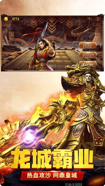 烈焰私服传奇手游