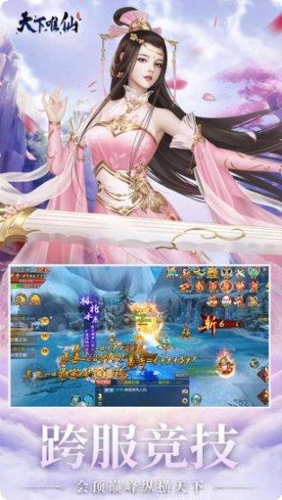 天下唯仙装备获取