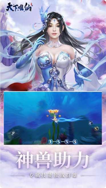 天下唯仙最新版本