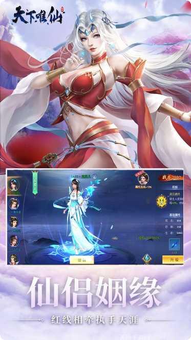 天下唯仙剧情介绍