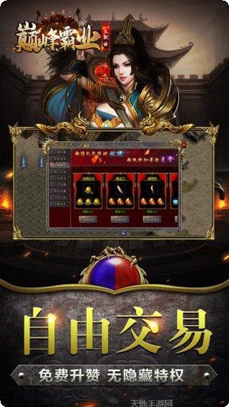 巅峰霸业BT微变战法道下载