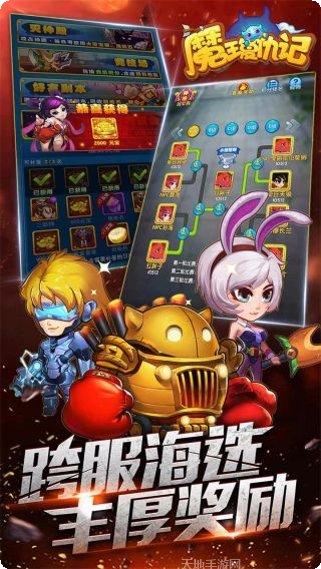 魔王复仇记攻略