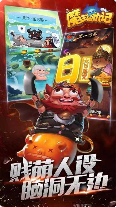 魔王复仇记角色介绍