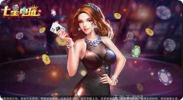 七星电玩安卓版