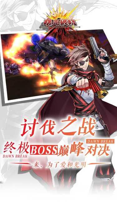 曙光破晓下载地址