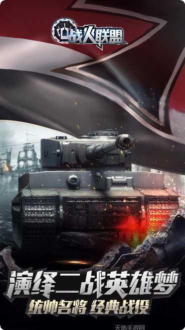 战火联盟游戏攻略