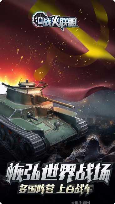 战火联盟最新版本