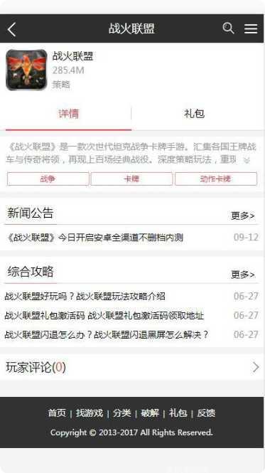 战火联盟对战技巧