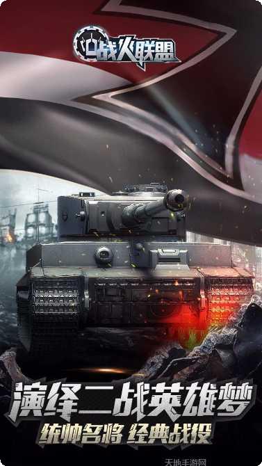 战火联盟下载地址