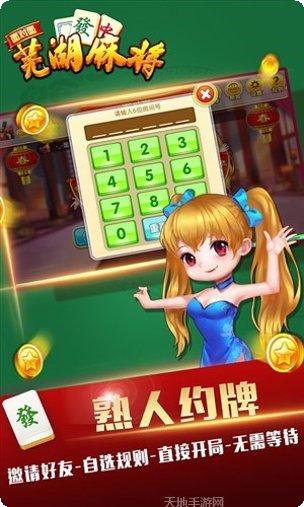 面对面芜湖麻将玩法