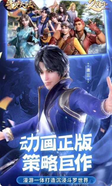 最新斗罗大陆手游攻略