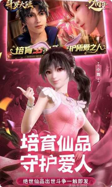 最新斗罗大陆角色推荐