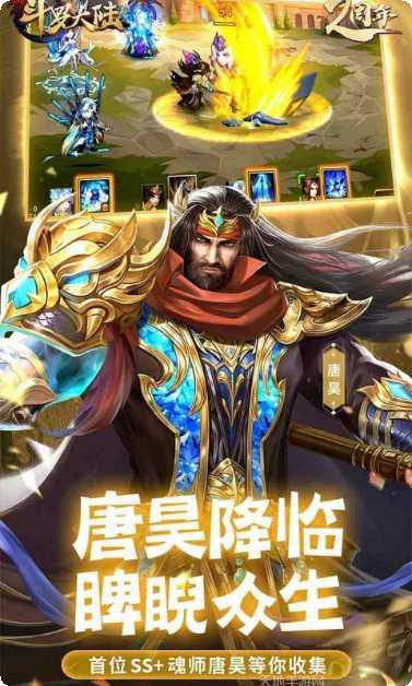 最新斗罗大陆游戏下载