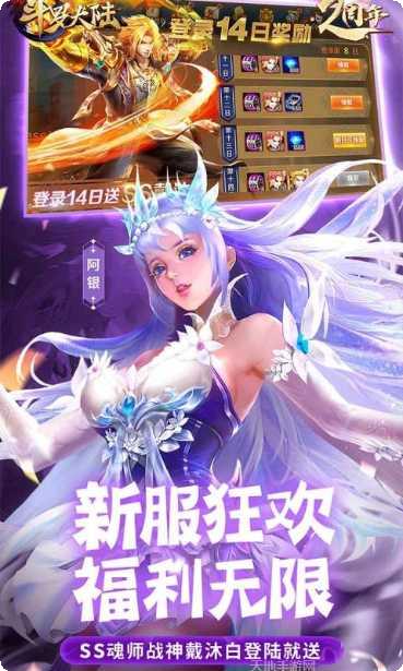 最新斗罗大陆玩法介绍