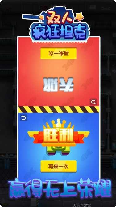 双人疯狂坦克攻略技巧